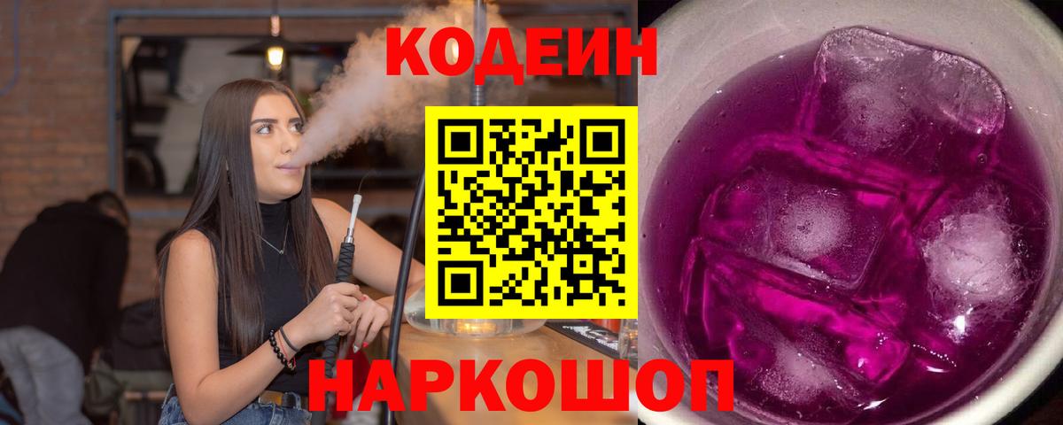 Кодеин напиток Lean (лин)  Вход с VPN  Кодеин Purple Drank  Ливны 
