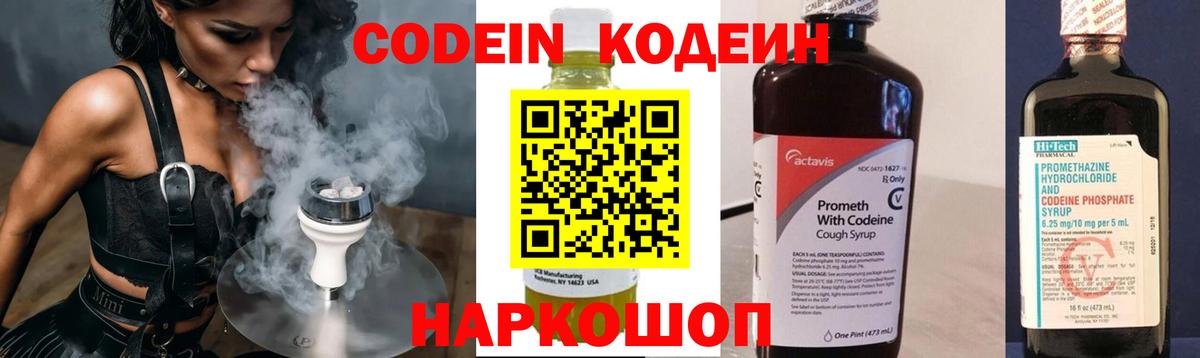 Кодеин напиток Lean (лин) Ливны