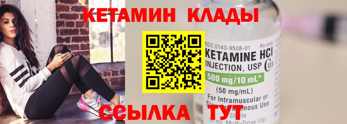 Кетамин VHQ  Вход с VPN  Ливны 