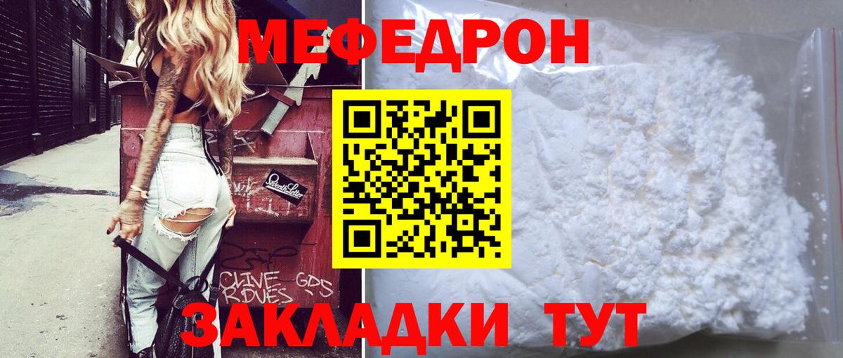 Меф мяу мяу  Вход с VPN  Ливны  Меф  МЯУ-МЯУ мяу мяу 