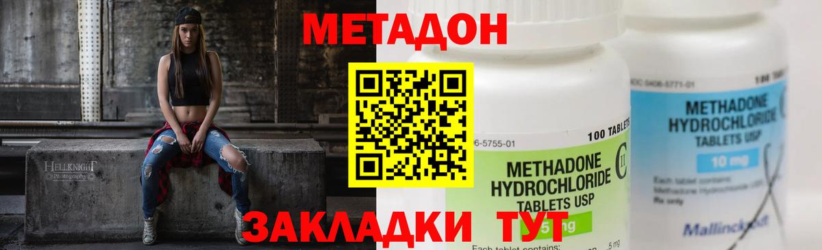 МЕТАДОН methadone Ливны